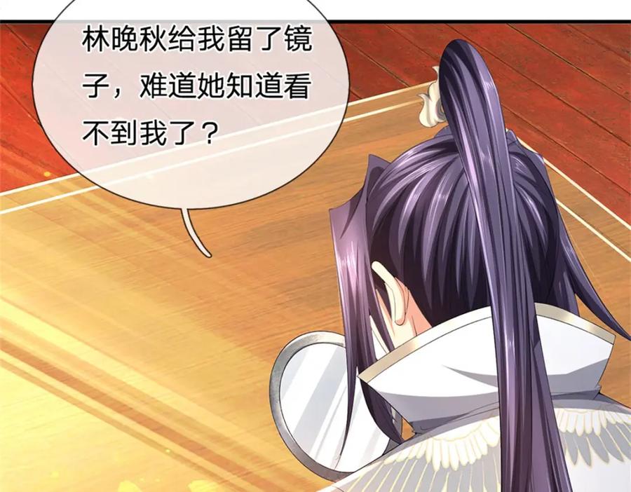 《我竟被女魔头豢养了》第117话 竟然还没有死 第16页