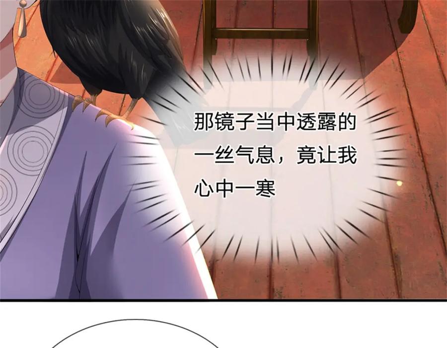 《我竟被女魔头豢养了》第117话 竟然还没有死 第15页