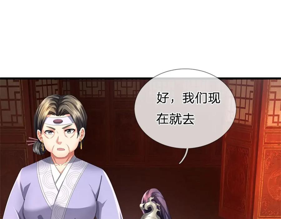 《我竟被女魔头豢养了》第117话 竟然还没有死 第96页