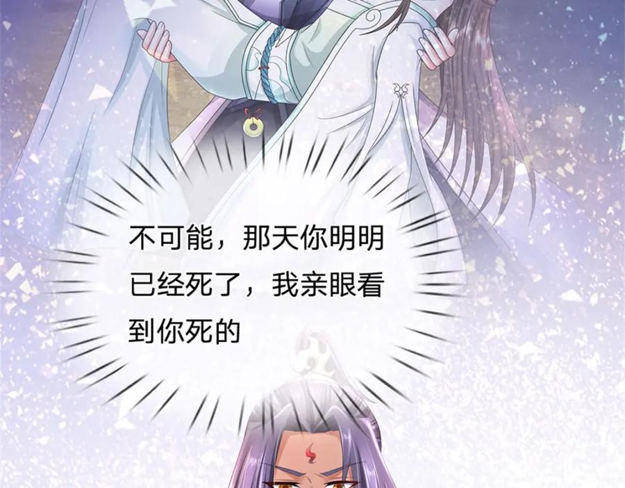《我竟被女魔头豢养了》第117话 竟然还没有死 第34页