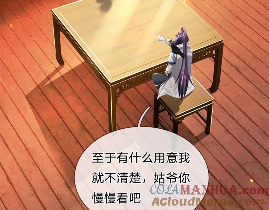 《我竟被女魔头豢养了》第117话 竟然还没有死 第5页