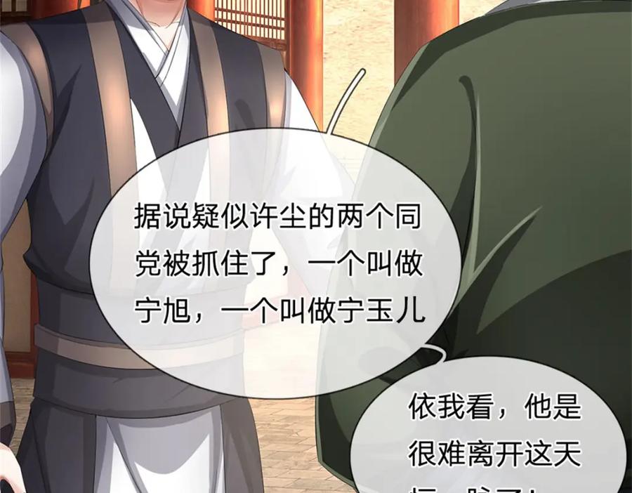 《我竟被女魔头豢养了》第117话 竟然还没有死 第67页