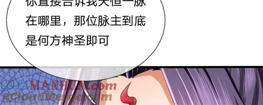 《我竟被女魔头豢养了》第117话 竟然还没有死 第77页
