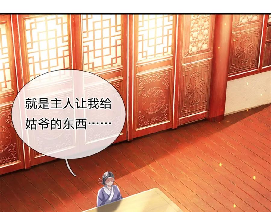 《我竟被女魔头豢养了》第117话 竟然还没有死 第4页