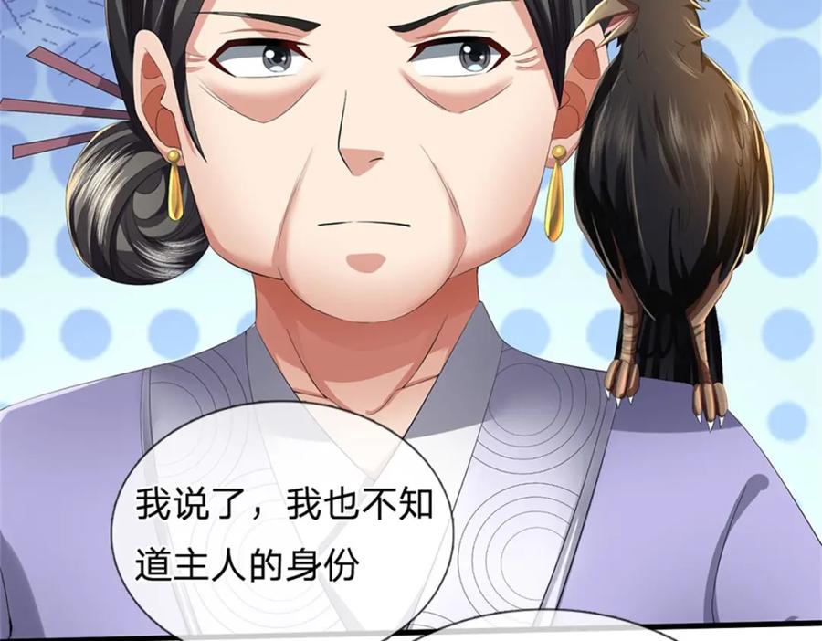 《我竟被女魔头豢养了》第117话 竟然还没有死 第55页
