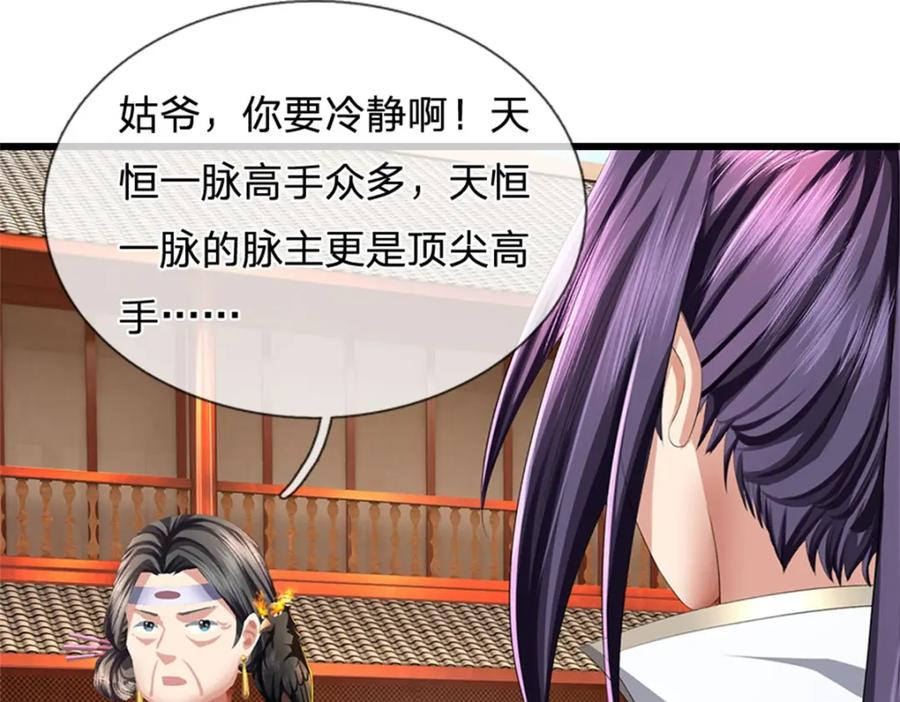 《我竟被女魔头豢养了》第117话 竟然还没有死 第75页
