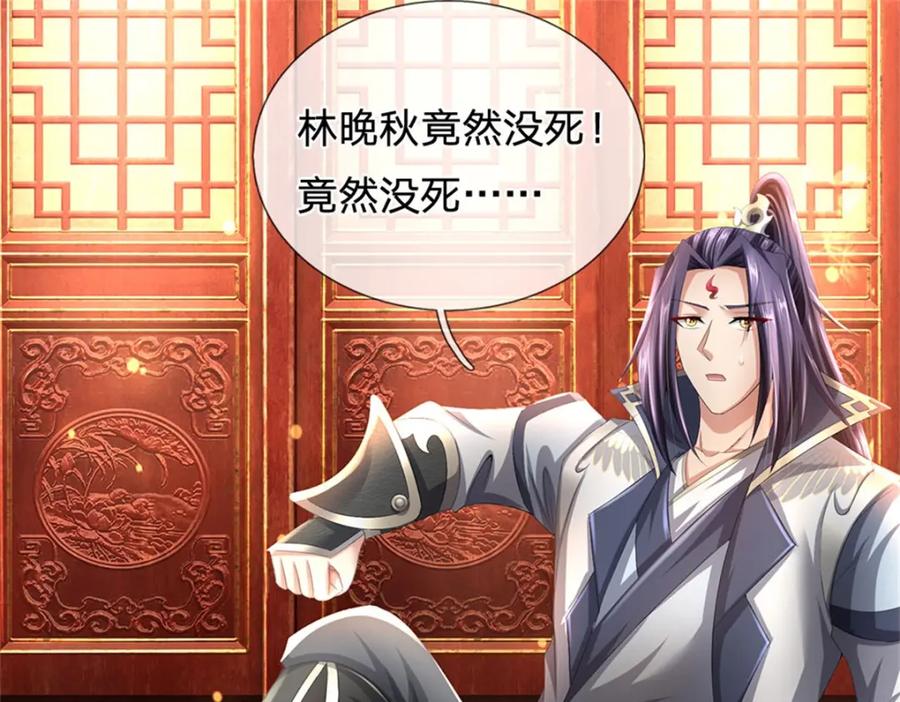 《我竟被女魔头豢养了》第117话 竟然还没有死 第51页