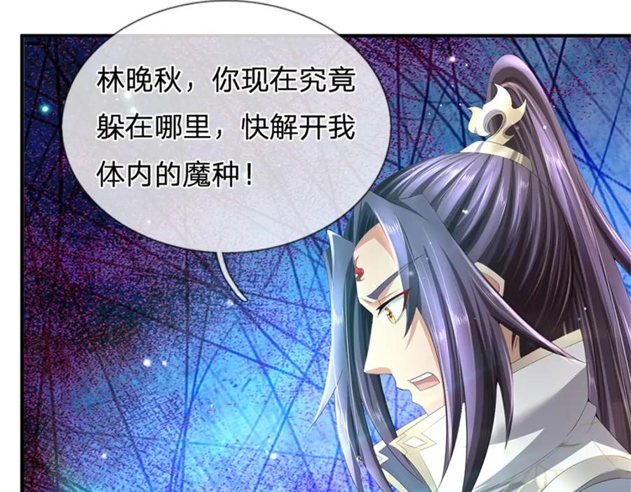 《我竟被女魔头豢养了》第117话 竟然还没有死 第42页