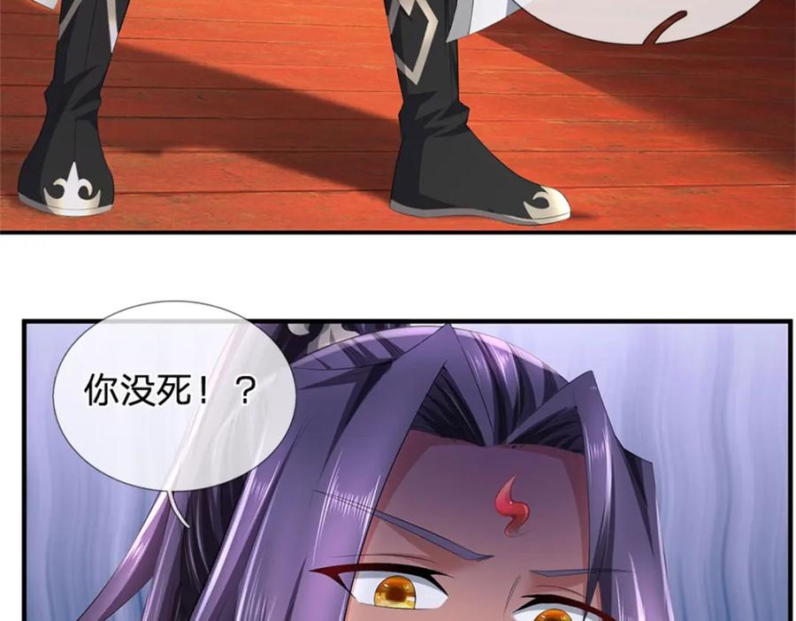 《我竟被女魔头豢养了》第117话 竟然还没有死 第31页