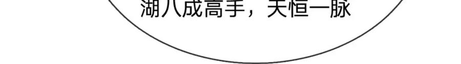 《我竟被女魔头豢养了》第117话 竟然还没有死 第83页