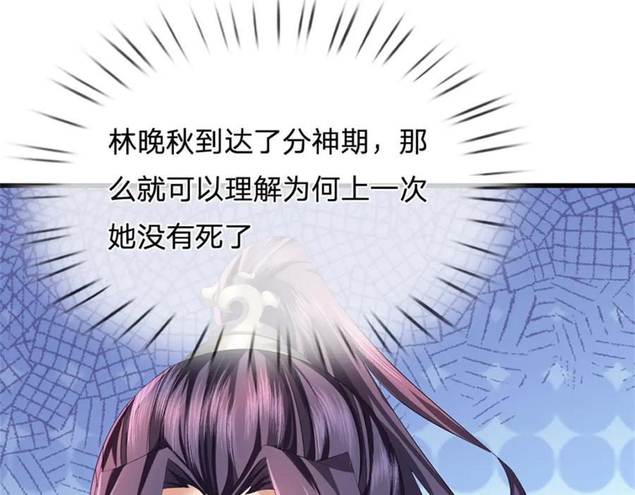 《我竟被女魔头豢养了》第117话 竟然还没有死 第90页