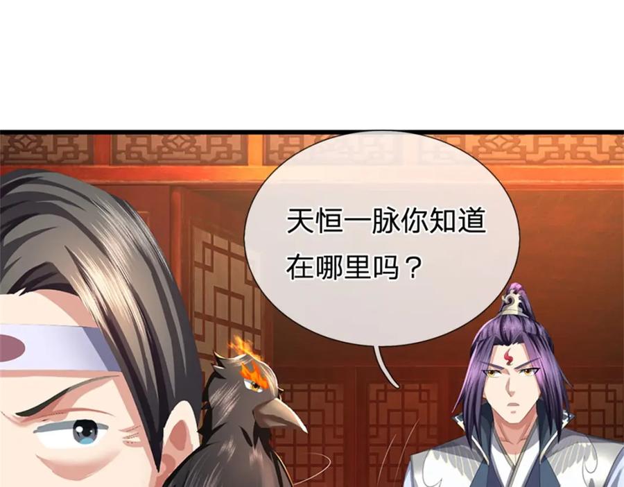 《我竟被女魔头豢养了》第117话 竟然还没有死 第72页