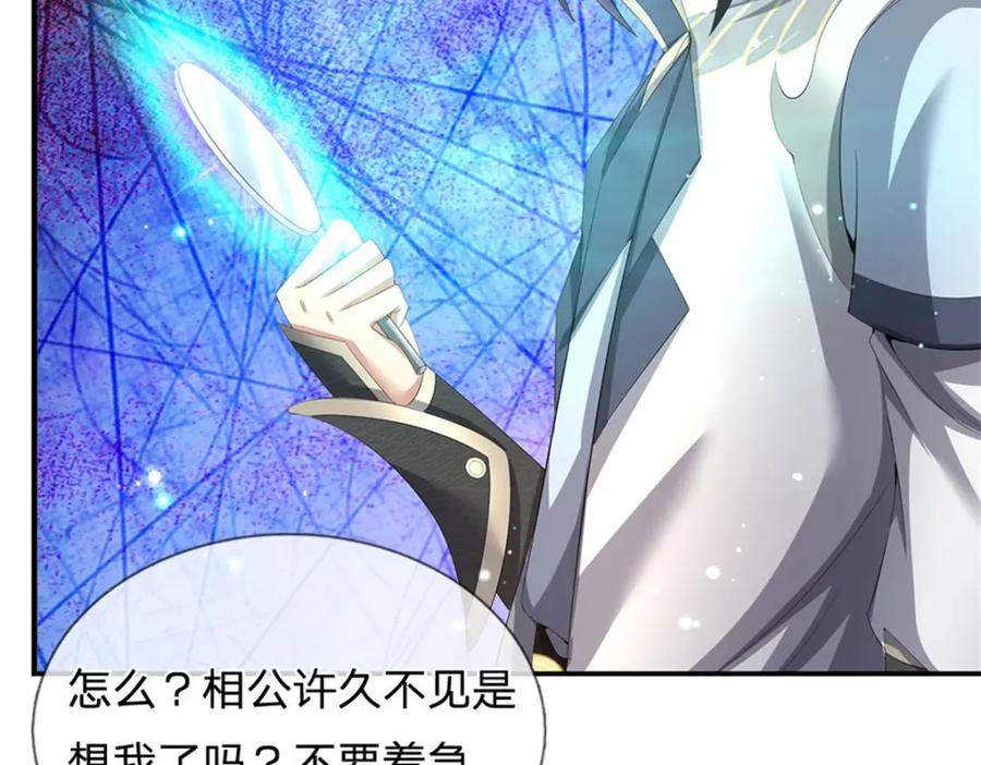 《我竟被女魔头豢养了》第117话 竟然还没有死 第43页