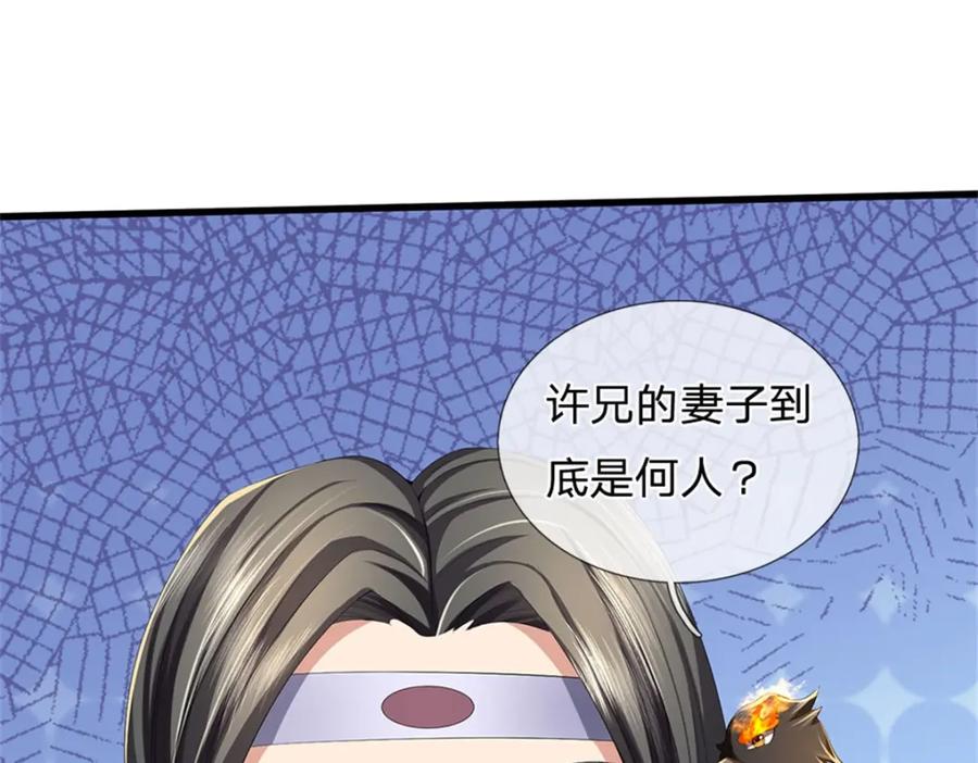《我竟被女魔头豢养了》第117话 竟然还没有死 第54页