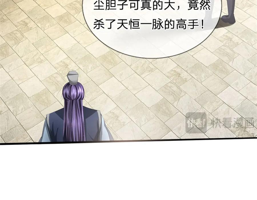 《我竟被女魔头豢养了》第117话 竟然还没有死 第64页