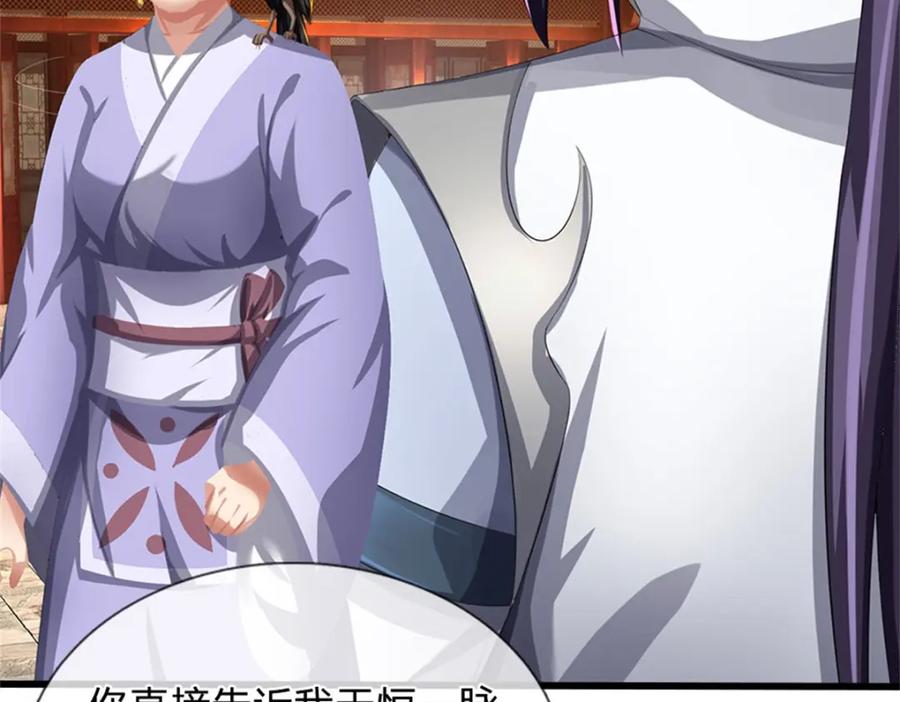 《我竟被女魔头豢养了》第117话 竟然还没有死 第76页