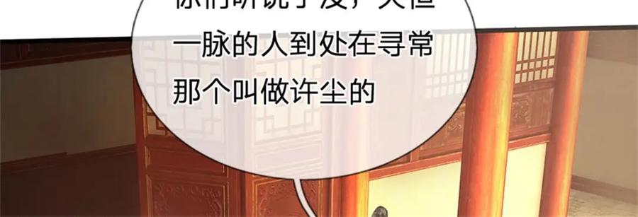 《我竟被女魔头豢养了》第117话 竟然还没有死 第62页