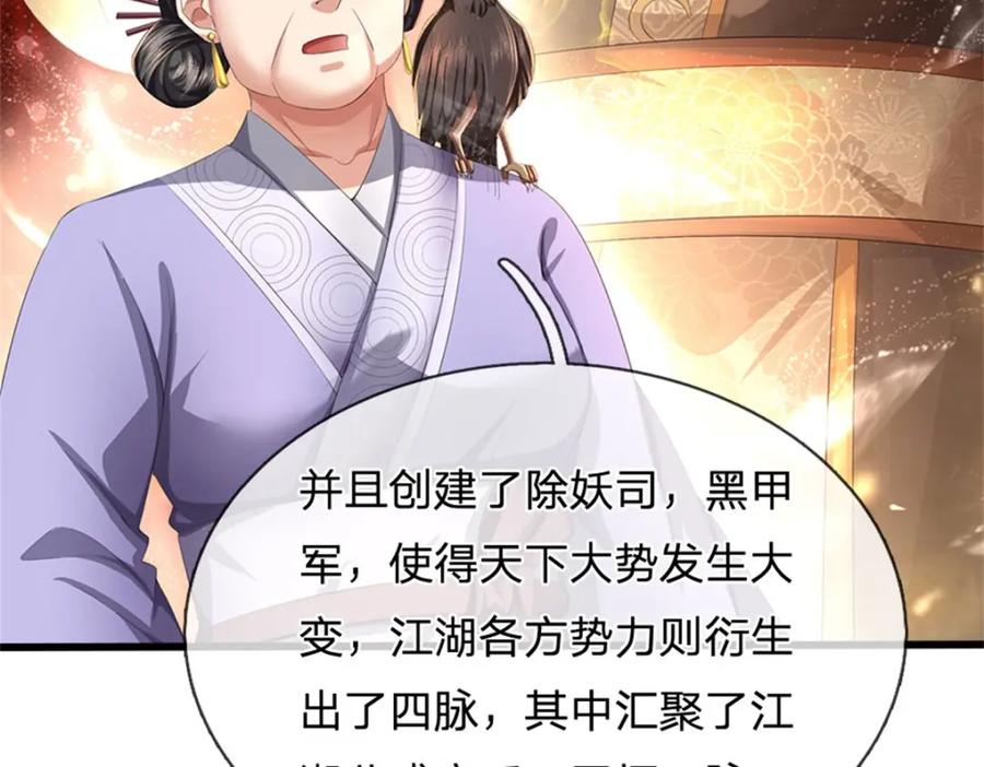 《我竟被女魔头豢养了》第117话 竟然还没有死 第82页