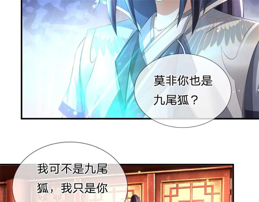 《我竟被女魔头豢养了》第117话 竟然还没有死 第39页