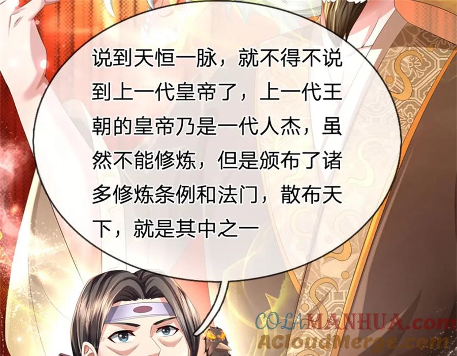 《我竟被女魔头豢养了》第117话 竟然还没有死 第81页