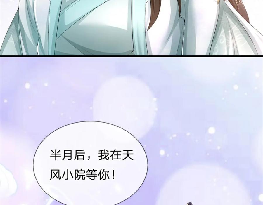 《我竟被女魔头豢养了》第117话 竟然还没有死 第46页