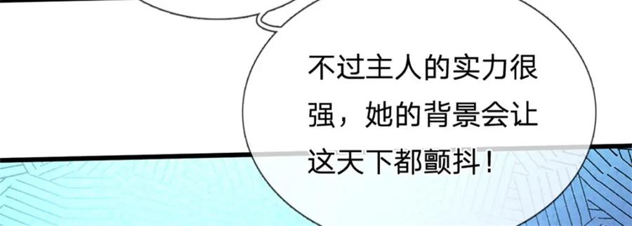 《我竟被女魔头豢养了》第117话 竟然还没有死 第56页