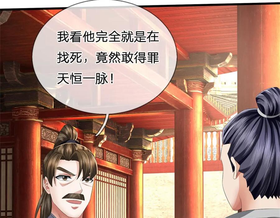 《我竟被女魔头豢养了》第117话 竟然还没有死 第66页