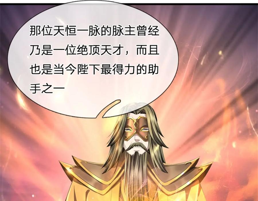《我竟被女魔头豢养了》第117话 竟然还没有死 第84页