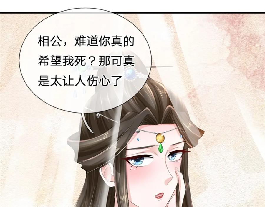 《我竟被女魔头豢养了》第117话 竟然还没有死 第36页