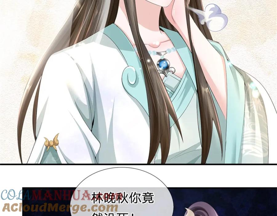 《我竟被女魔头豢养了》第117话 竟然还没有死 第37页