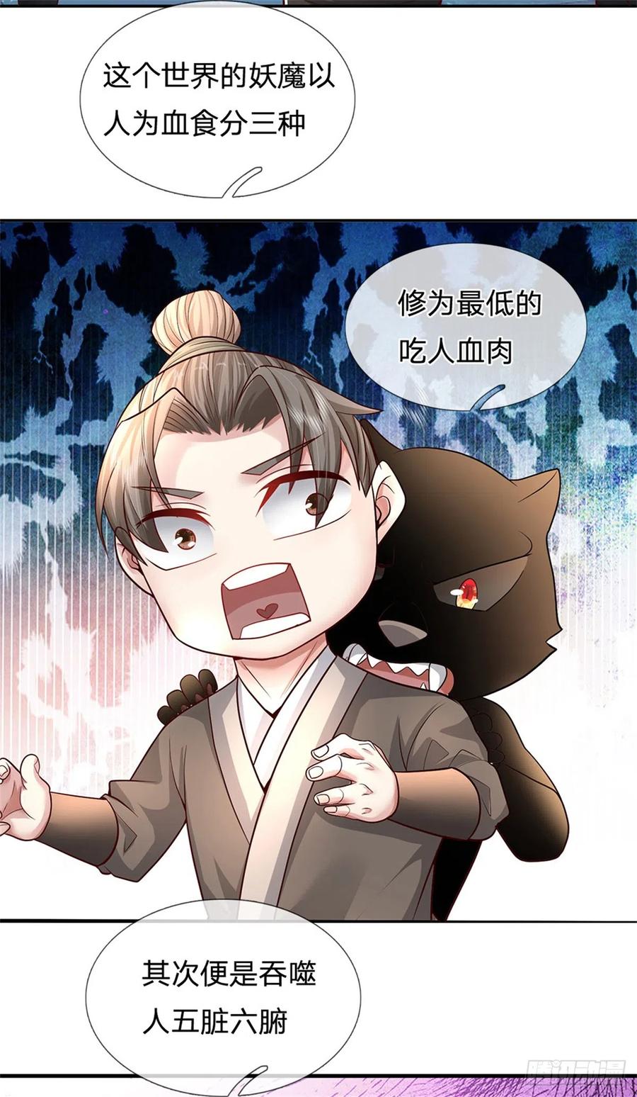 《我竟被女魔头豢养了》第10话 妖魔如此猖獗 第27页