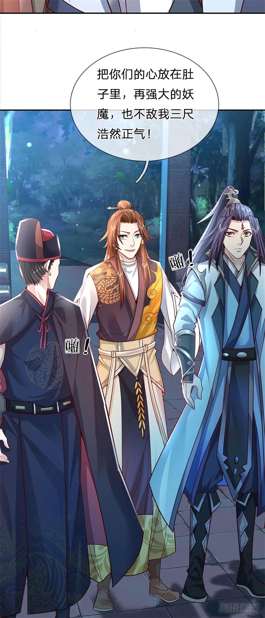 《我竟被女魔头豢养了》第10话 妖魔如此猖獗 第23页