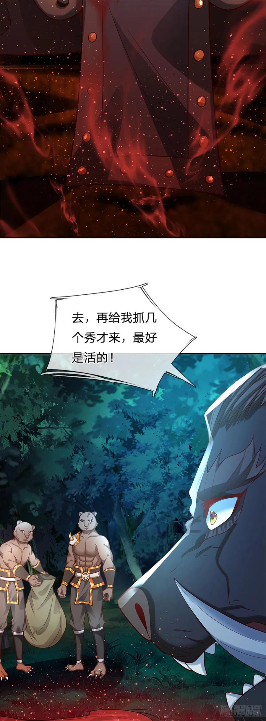 《我竟被女魔头豢养了》第10话 妖魔如此猖獗 第33页