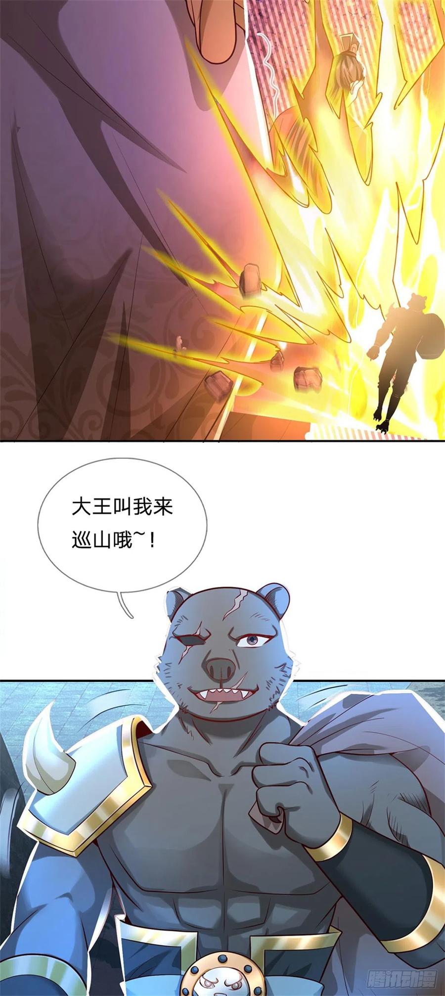 《我竟被女魔头豢养了》第10话 妖魔如此猖獗 第45页