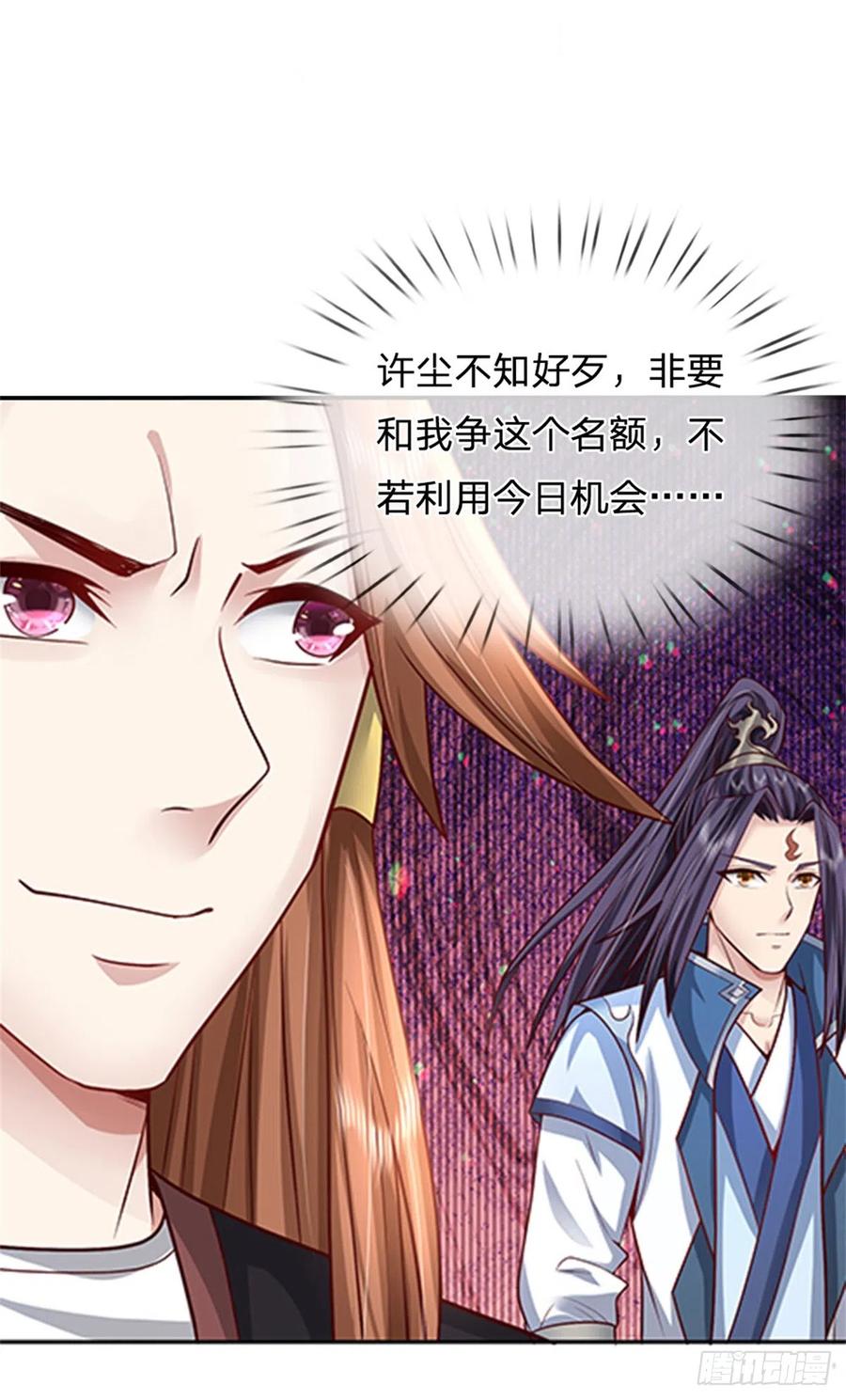 《我竟被女魔头豢养了》第10话 妖魔如此猖獗 第17页