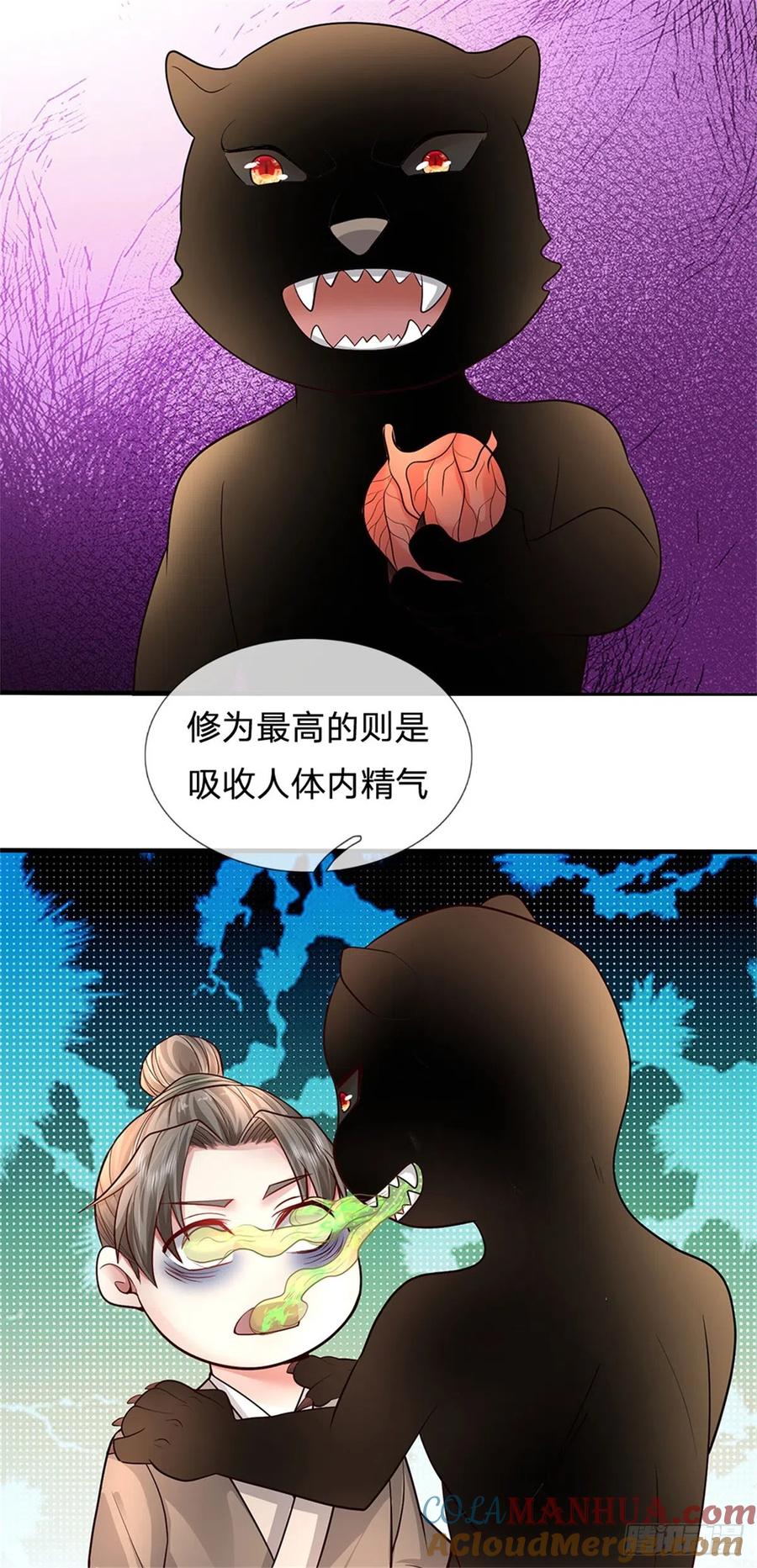 《我竟被女魔头豢养了》第10话 妖魔如此猖獗 第28页