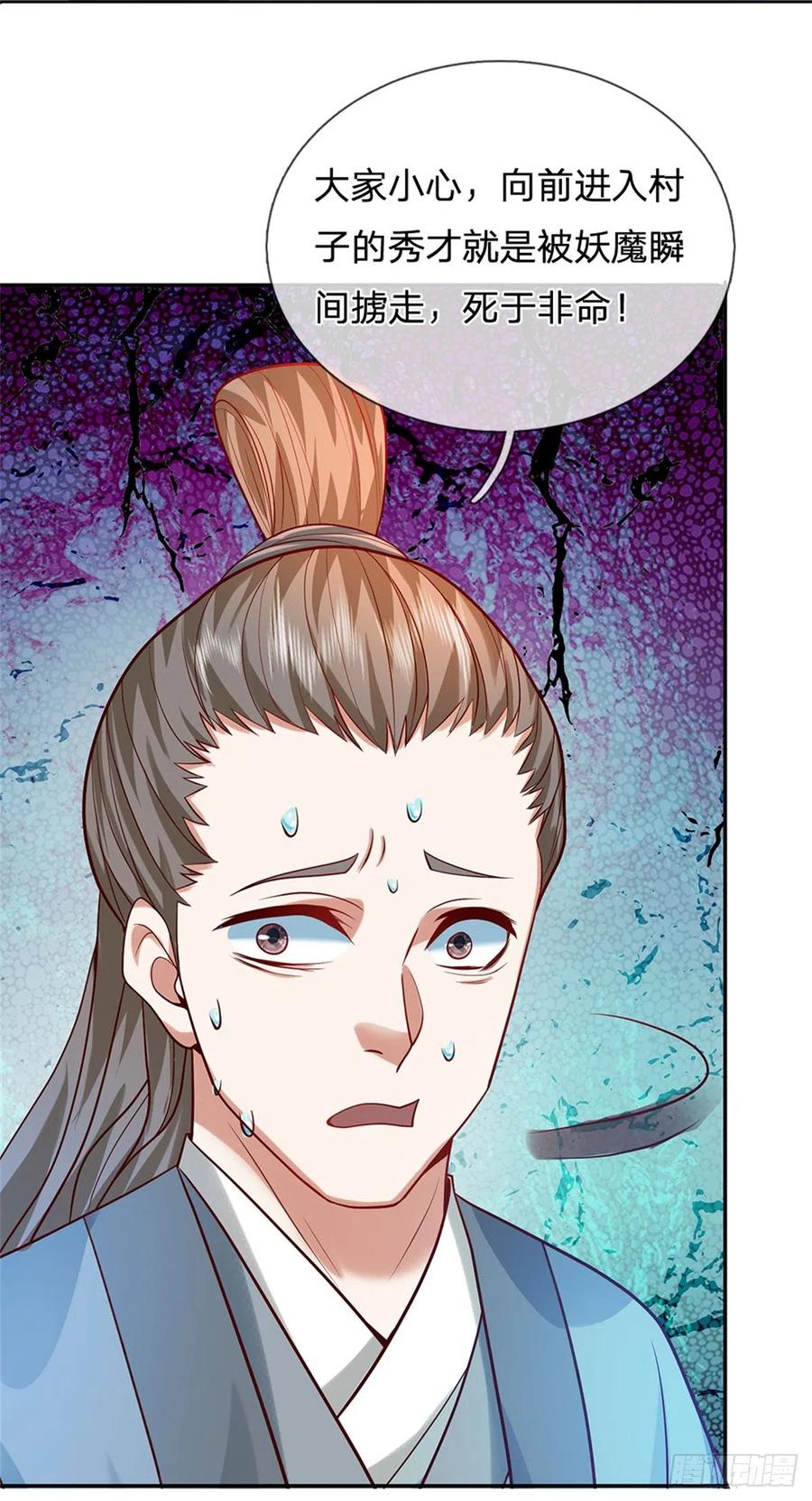 《我竟被女魔头豢养了》第10话 妖魔如此猖獗 第38页