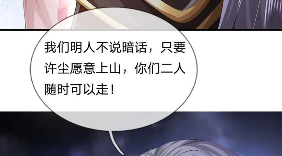 《我竟被女魔头豢养了》第118话 终于杀上山来 第44页
