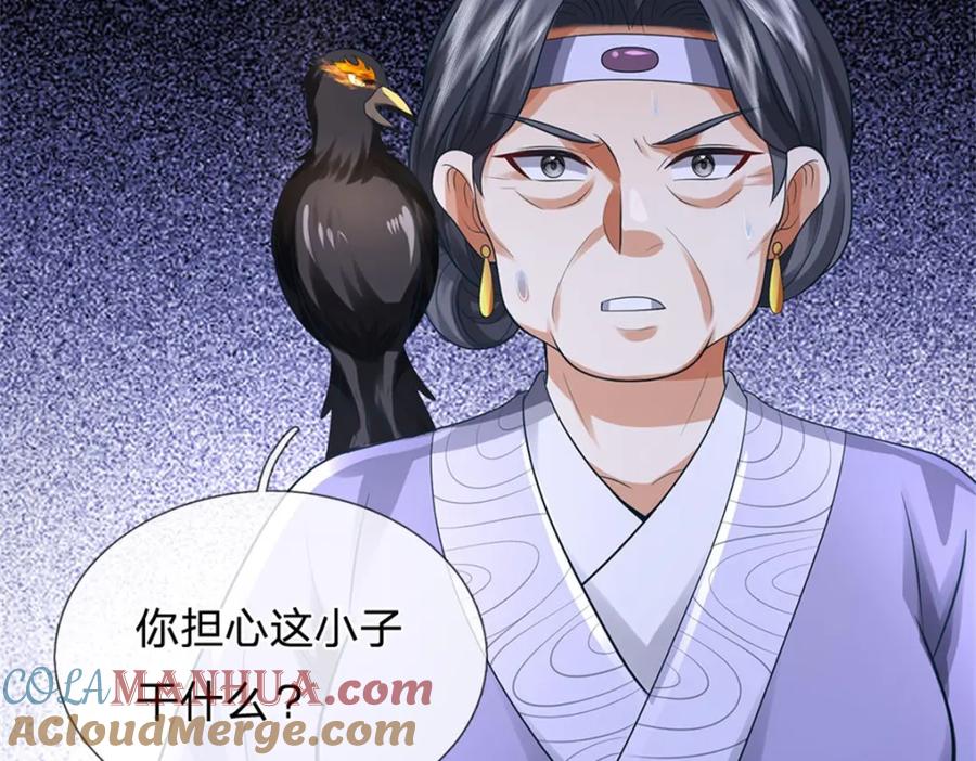《我竟被女魔头豢养了》第118话 终于杀上山来 第117页