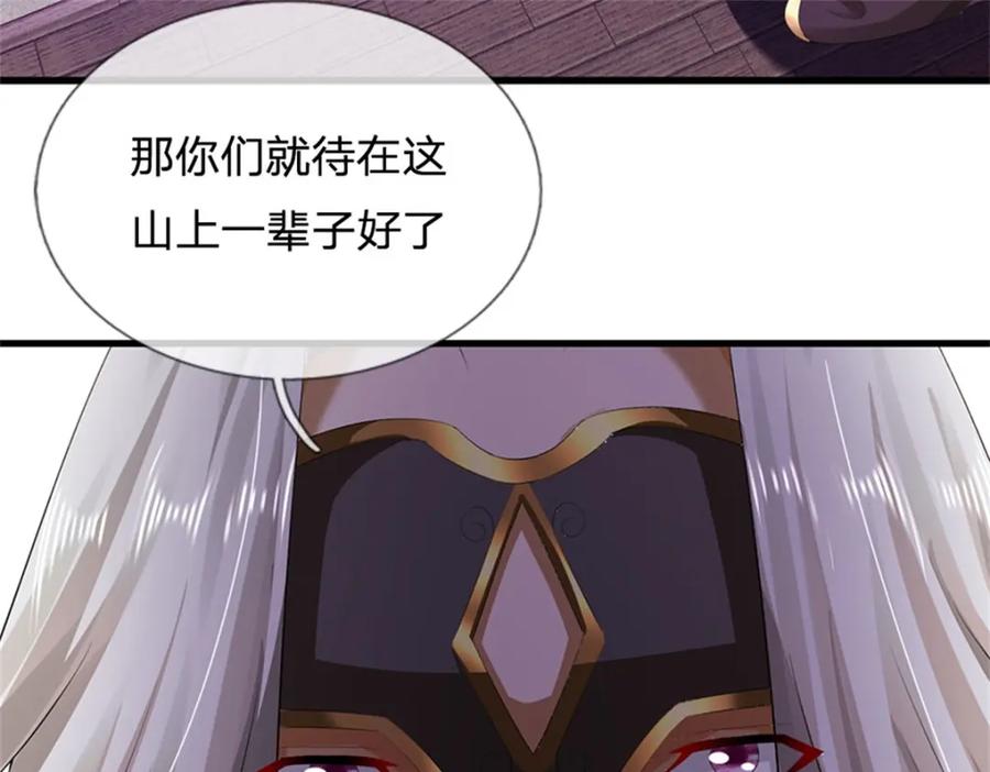 《我竟被女魔头豢养了》第118话 终于杀上山来 第51页