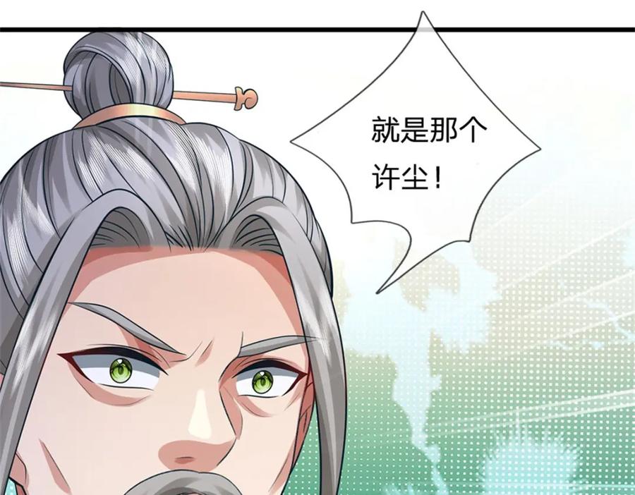 《我竟被女魔头豢养了》第118话 终于杀上山来 第96页
