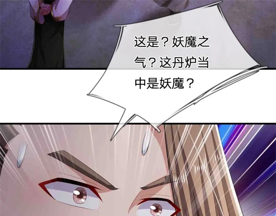 《我竟被女魔头豢养了》第118话 终于杀上山来 第36页