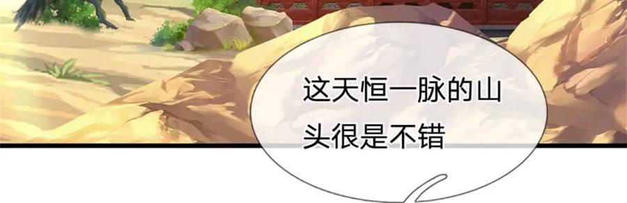 《我竟被女魔头豢养了》第118话 终于杀上山来 第6页