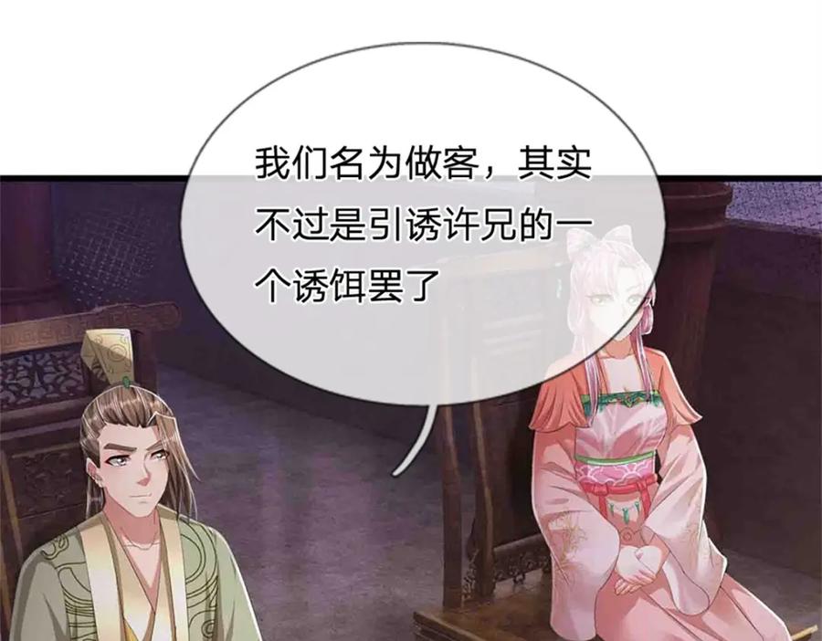 《我竟被女魔头豢养了》第118话 终于杀上山来 第22页