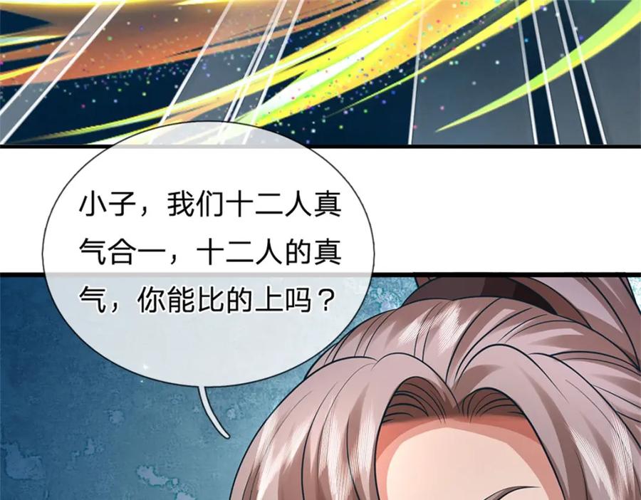 《我竟被女魔头豢养了》第118话 终于杀上山来 第107页