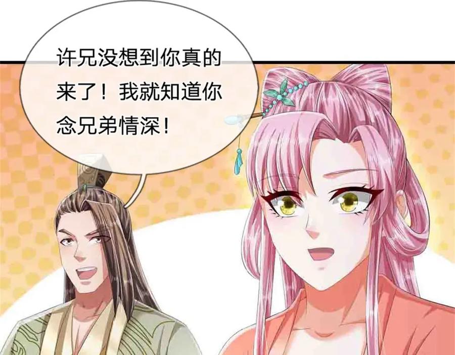 《我竟被女魔头豢养了》第118话 终于杀上山来 第71页