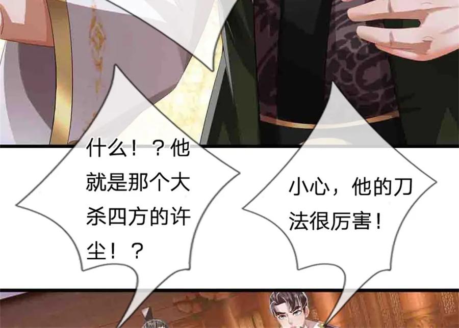 《我竟被女魔头豢养了》第118话 终于杀上山来 第68页