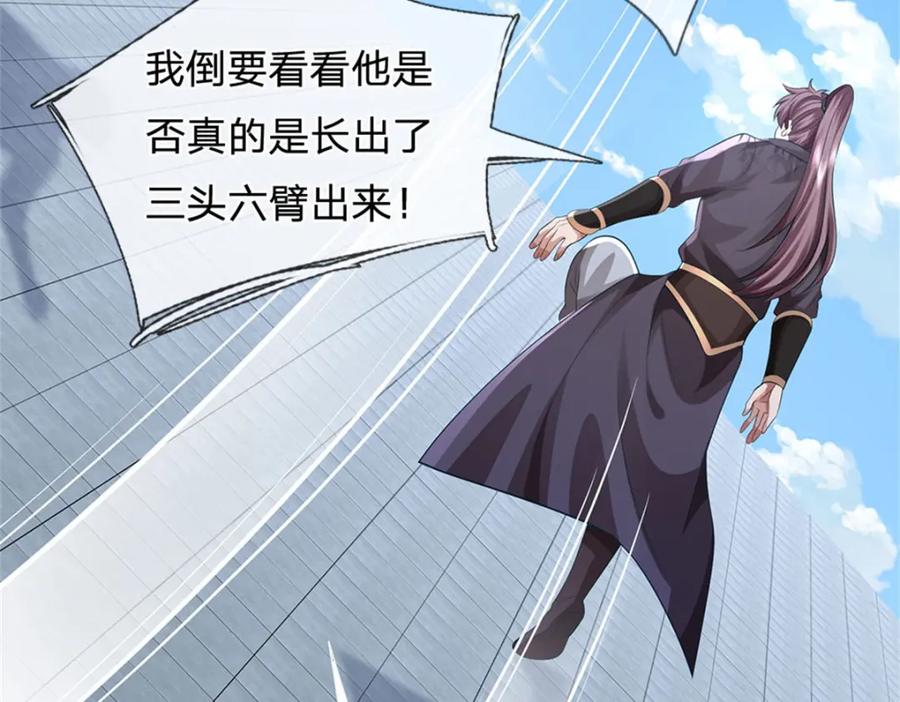 《我竟被女魔头豢养了》第118话 终于杀上山来 第100页