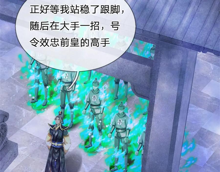 《我竟被女魔头豢养了》第118话 终于杀上山来 第8页