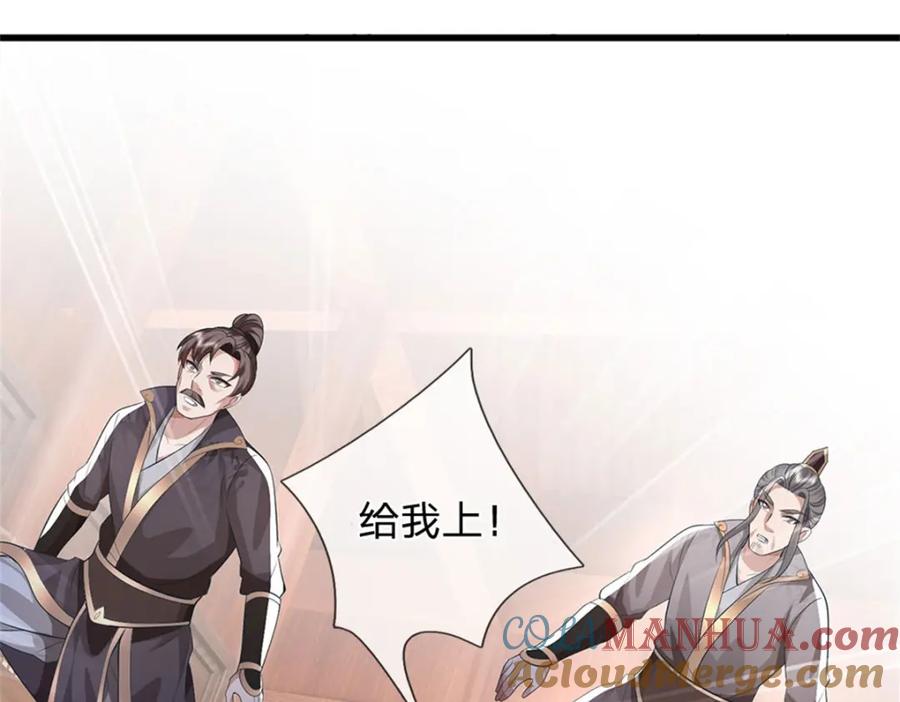《我竟被女魔头豢养了》第118话 终于杀上山来 第81页